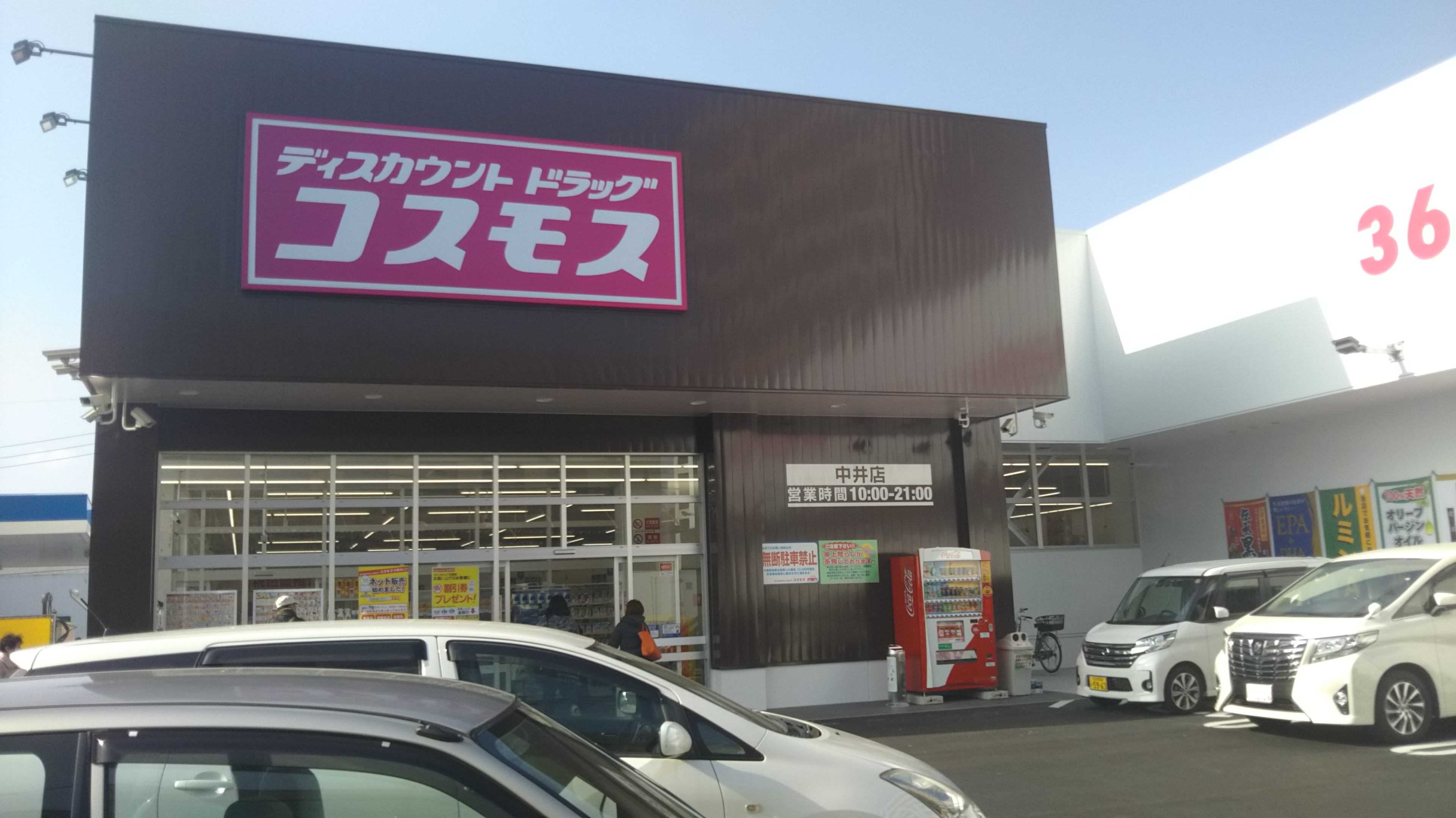 BRIS中井  ドラッグストア
