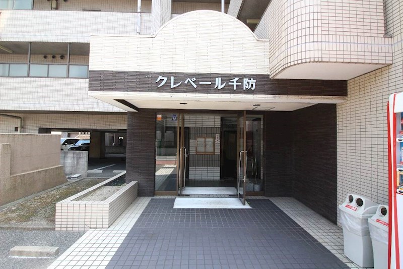 クレベール千防   その他