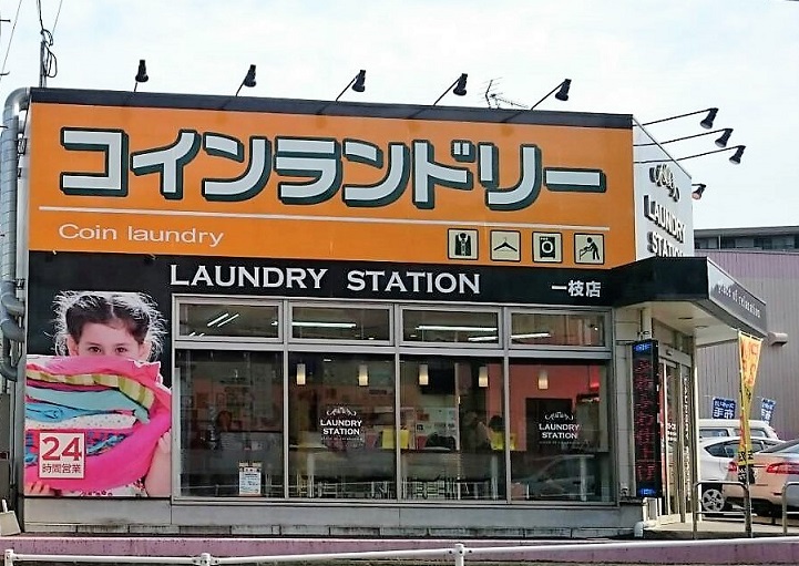ロードリーR3  コインランドリー