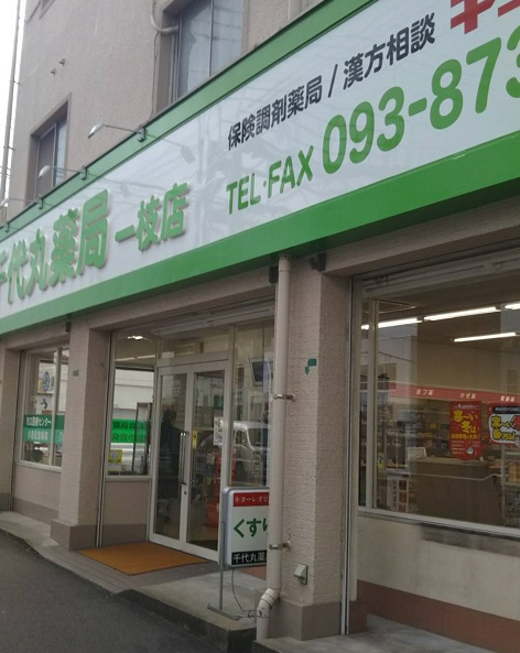 シャルム明石Ⅱ ドラッグストア