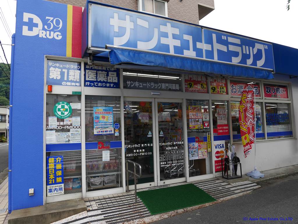 マリンアベニュー和布刈 ドラッグストア