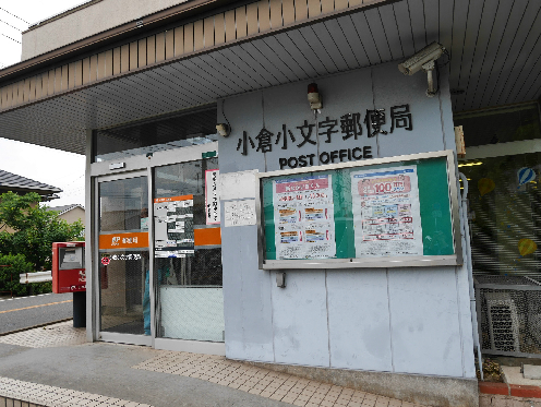 大畠2丁目戸建 郵便局