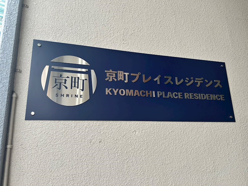 京町プレイスレジデンスⅠ その他