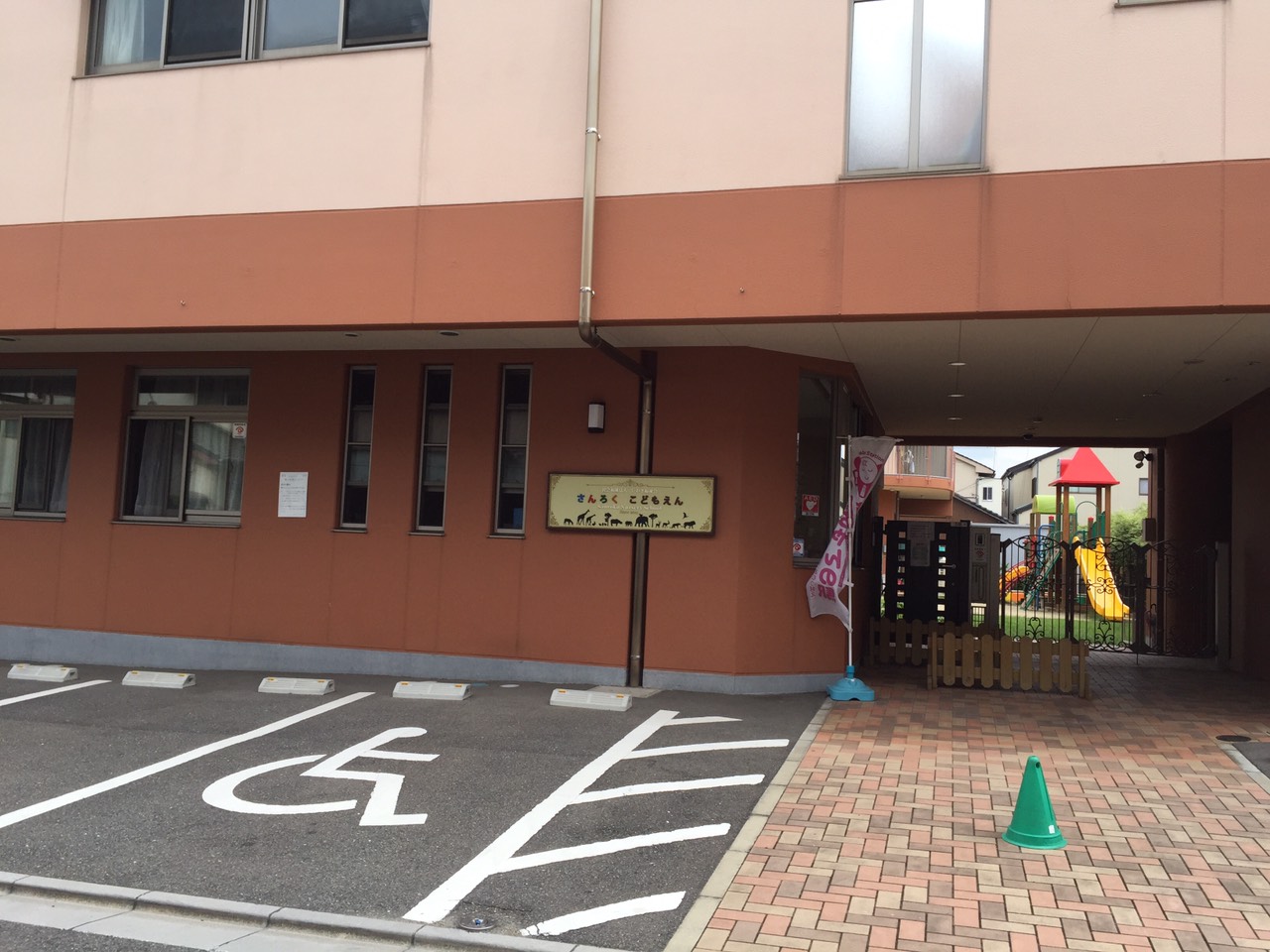 千防三丁目戸建  保育所