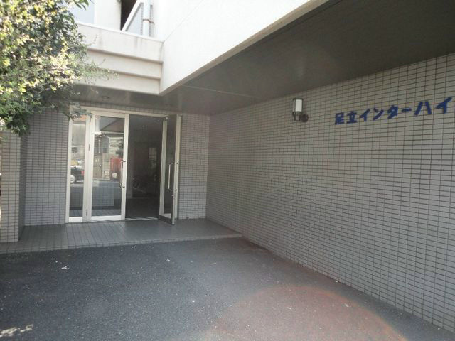 足立インターハイツ  エントランス
