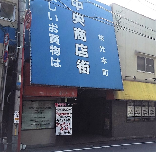 グリーンスポット  商店街