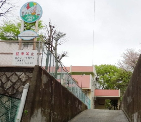 グランピア八幡東  保育所
