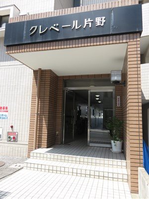 クレベール片野 エントランス
