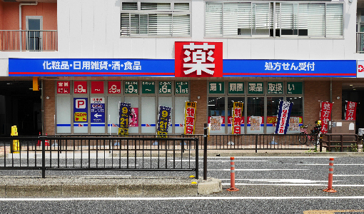 ライオンズマンション三萩野  ドラッグストア