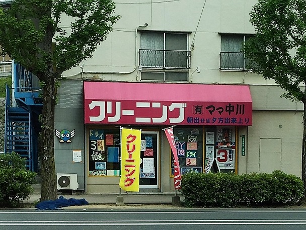 第2矢代マンション コインランドリー