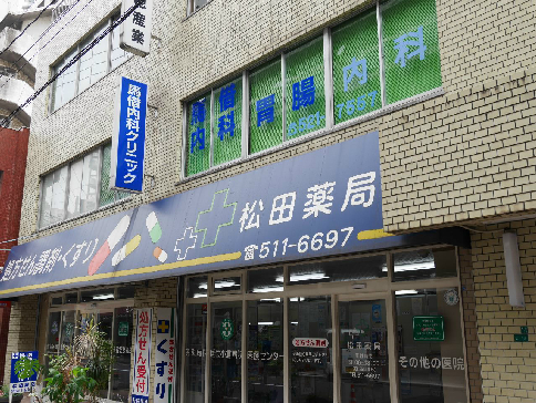 FORZA馬借 内科