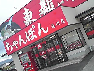 湯川2丁目ペット可借家 レストラン