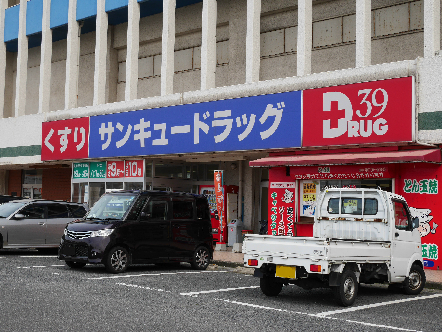 マリアージュ小森江 ドラッグストア
