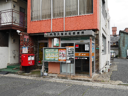 門司ポロニア  郵便局