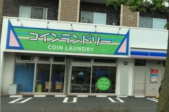 エンラージ・タワー   コインランドリー