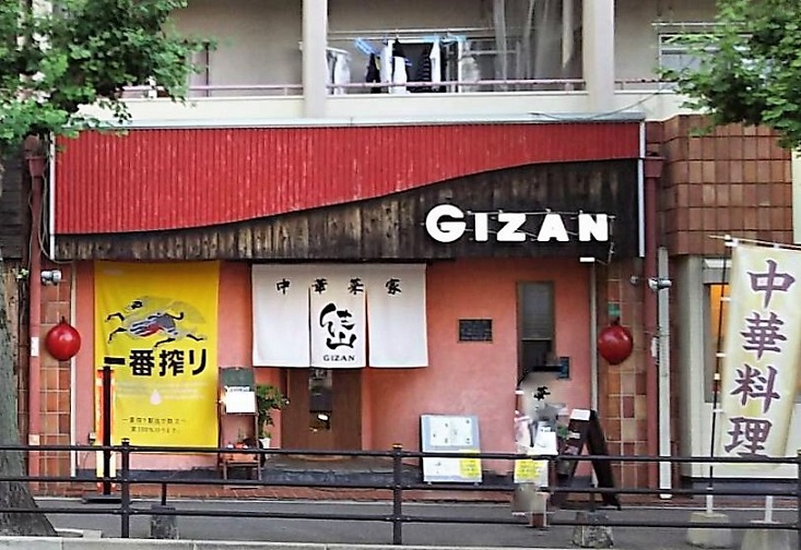 デザイナーズざ・片野   レストラン