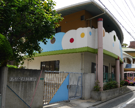アクシオ片野 幼稚園