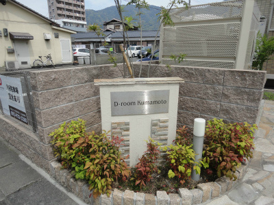 D-room熊本 その他