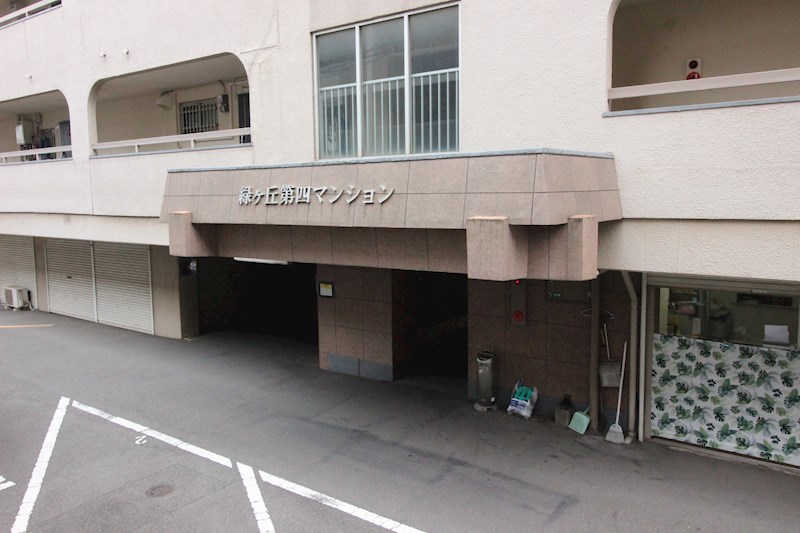 緑ヶ丘第四マンション エントランス