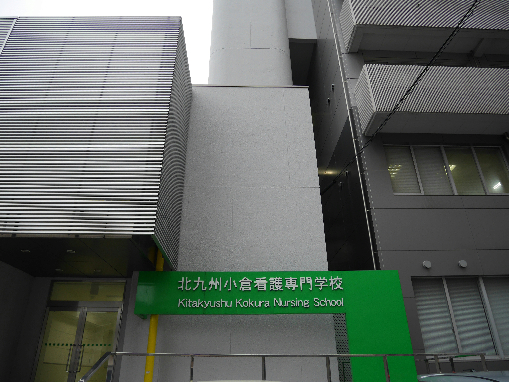グランド　アイ　香春口   専門学校