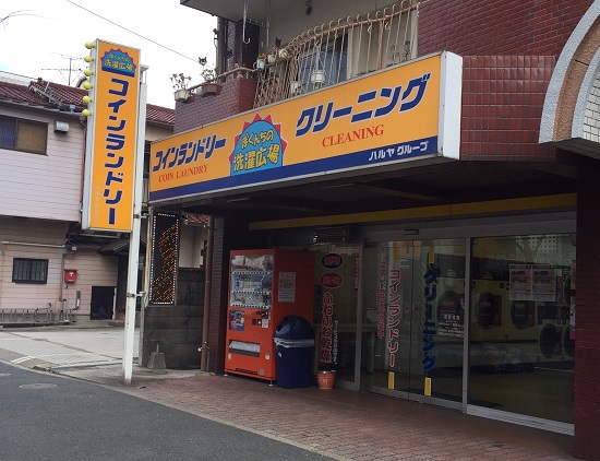 ビレ３号棟 コインランドリー