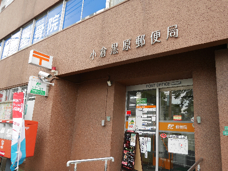 アーティックスエグゼ足原 郵便局