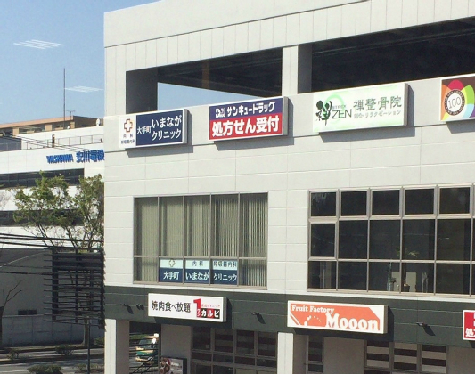 田町ビル  内科