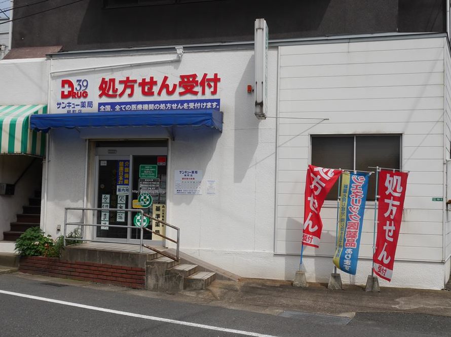 ドゥ　リヴェール ドラッグストア