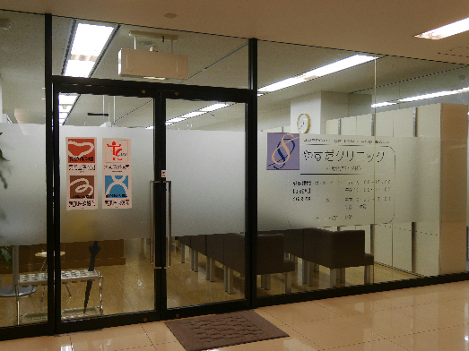 原田ビル 内科