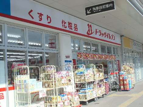 ルワージュ八幡駅前Ⅰ ドラッグストア