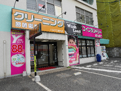 内山神岳ビル コインランドリー