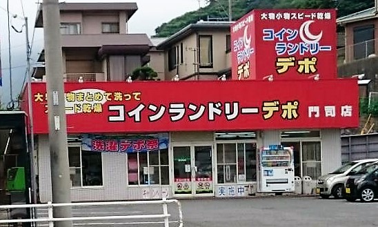 赤坂大新ハイツ コインランドリー