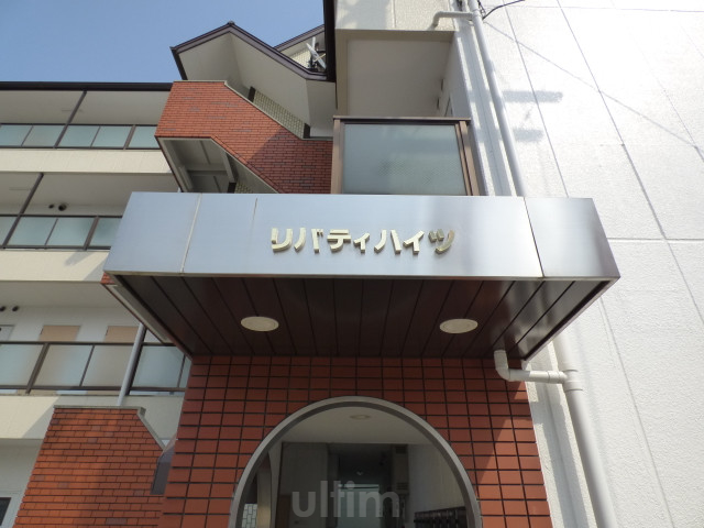 リバティハイツ エントランス