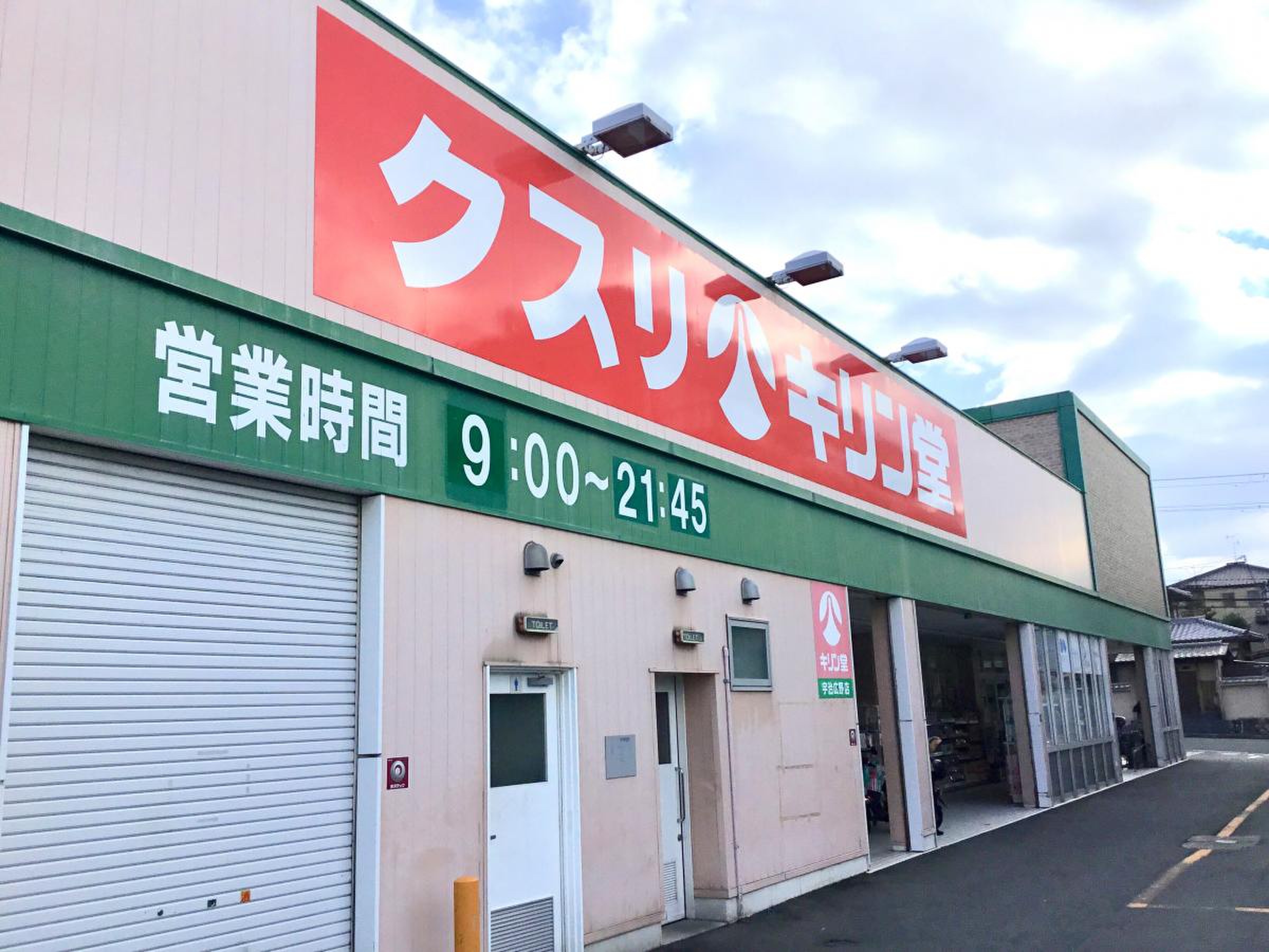 ラウレア宇治 ドラッグストア