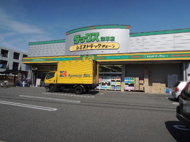 サントゥールくいな橋 ドラッグストア