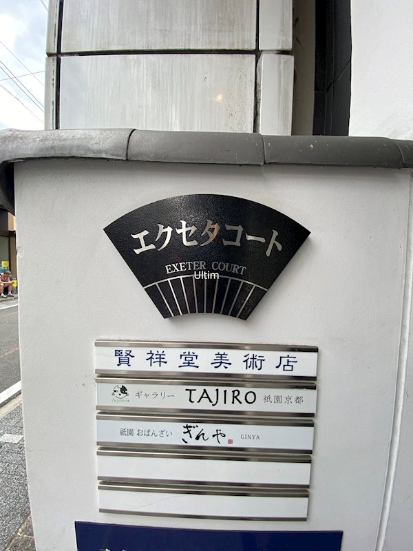エクセタコート その他
