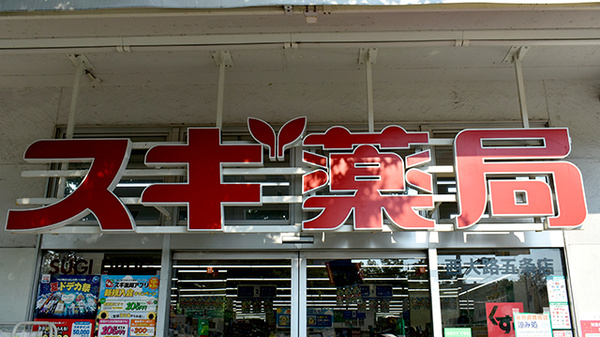 エステムプラザ京都御所ノ内REGIA ドラッグストア