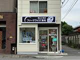 THE GARNET SUITE RESIDENCE 清水五条EAST ドラッグストア