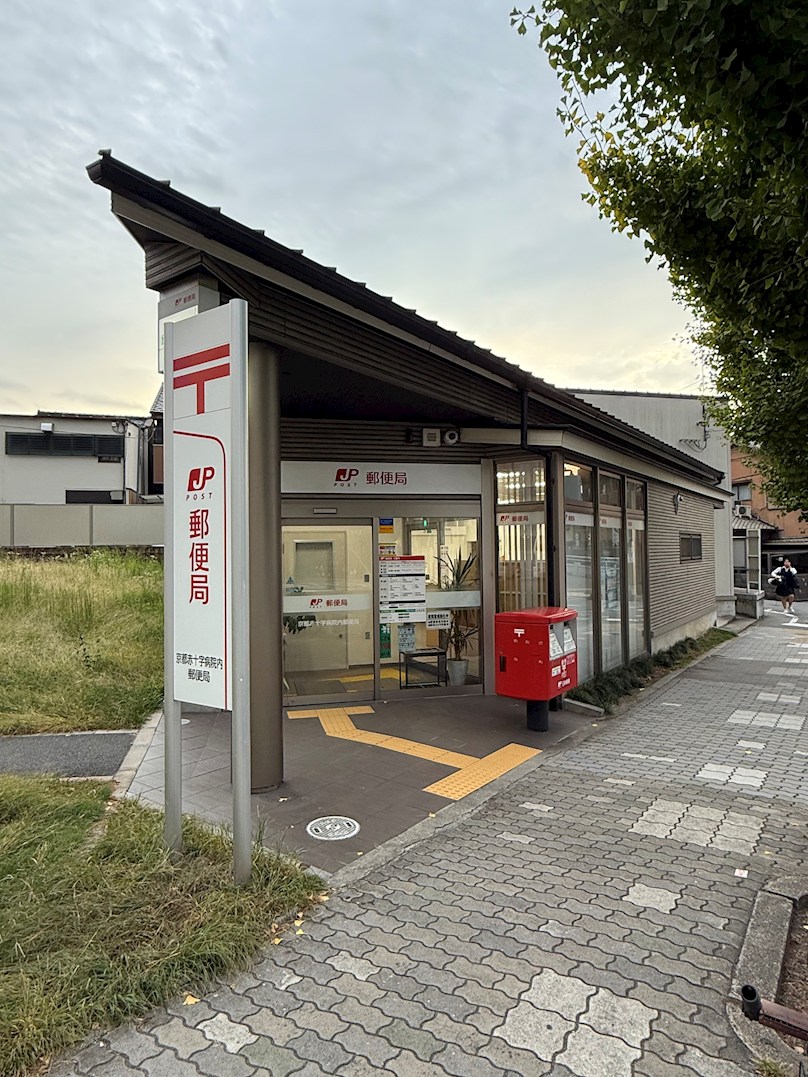 泉涌寺アビタシオン 郵便局