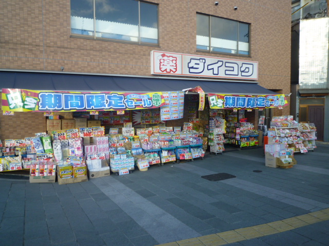 HaleLuana東山 ドラッグストア