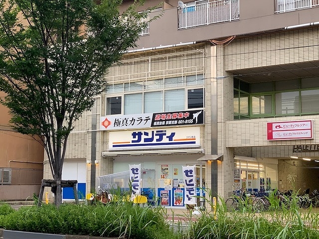 グレーシー西ノ京 スーパー