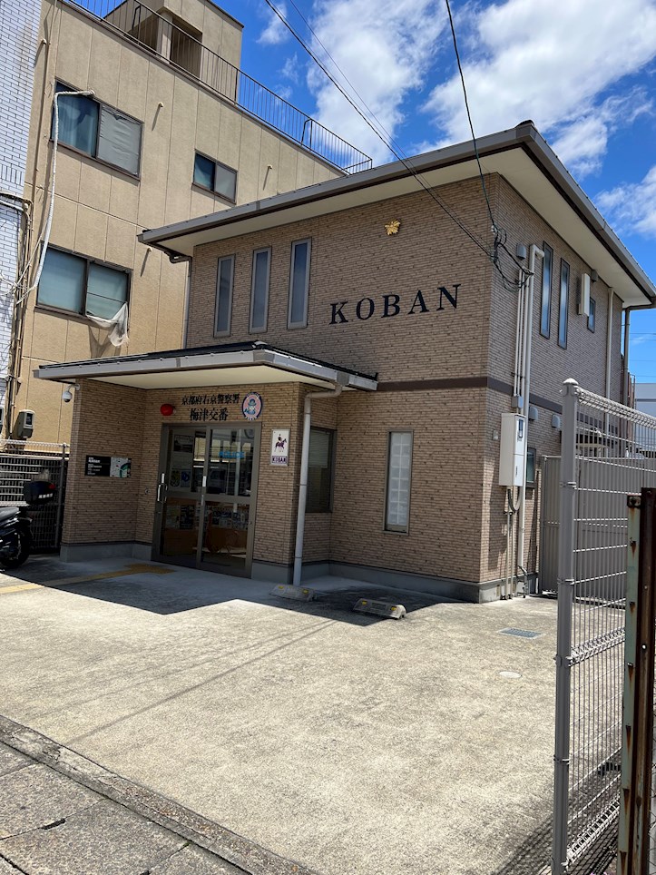 アスヴェル京都外大前 警察署・交番