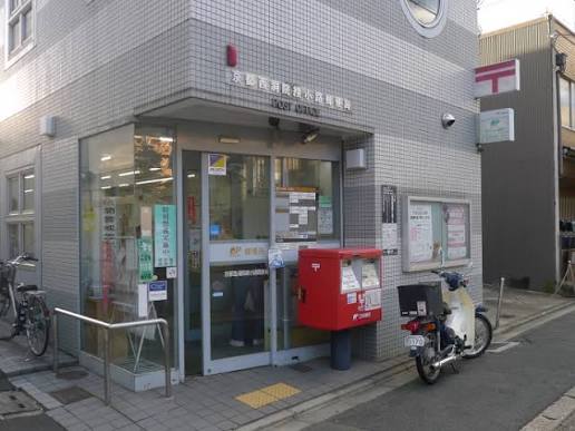アーバンフラッツ四条西洞院 郵便局