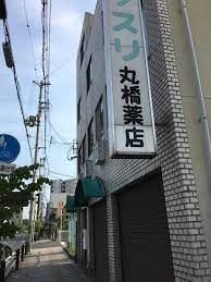 ザ・パークレジデンス京都駅前 ドラッグストア