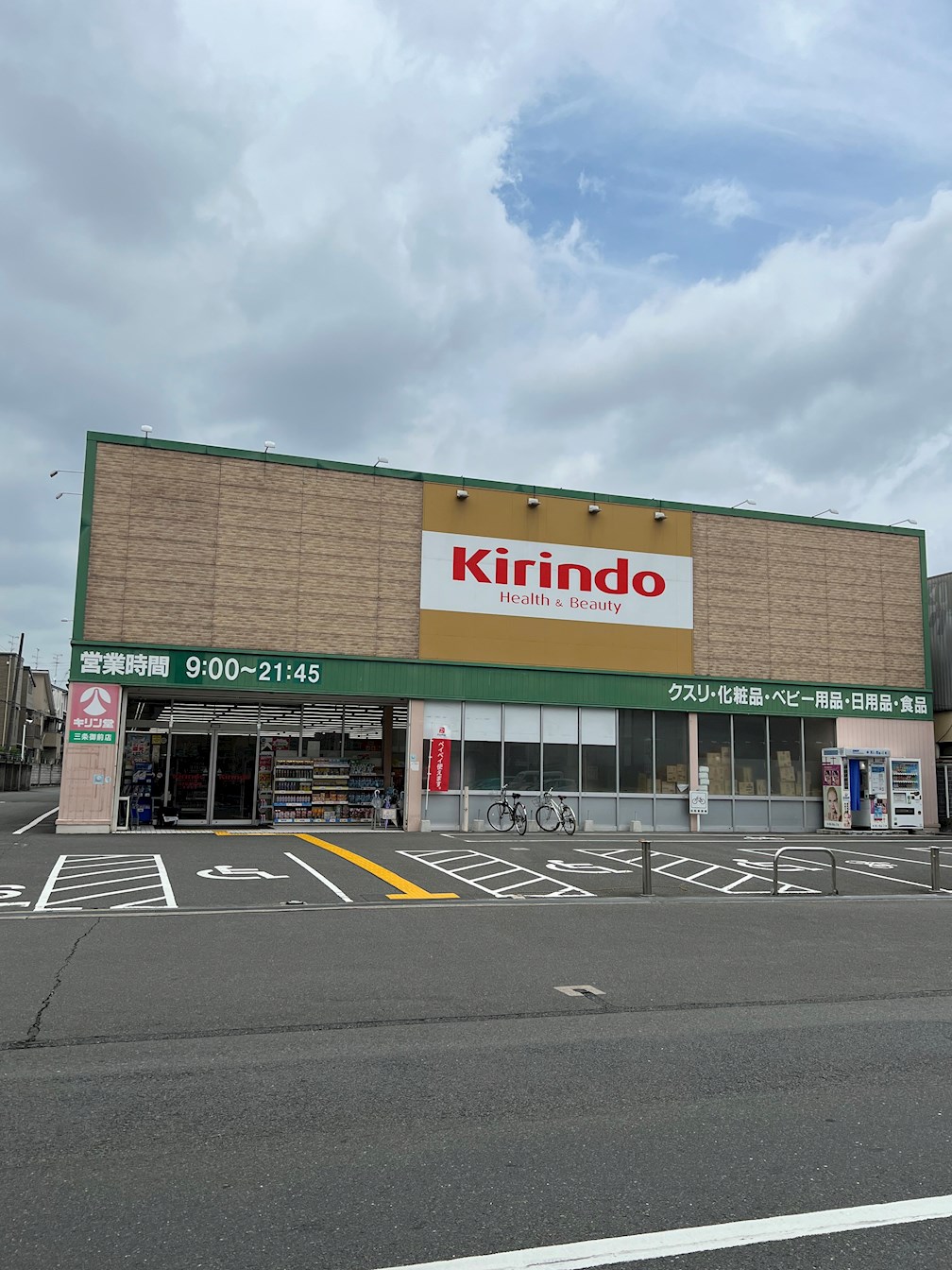 アークリード三条御前 ドラッグストア