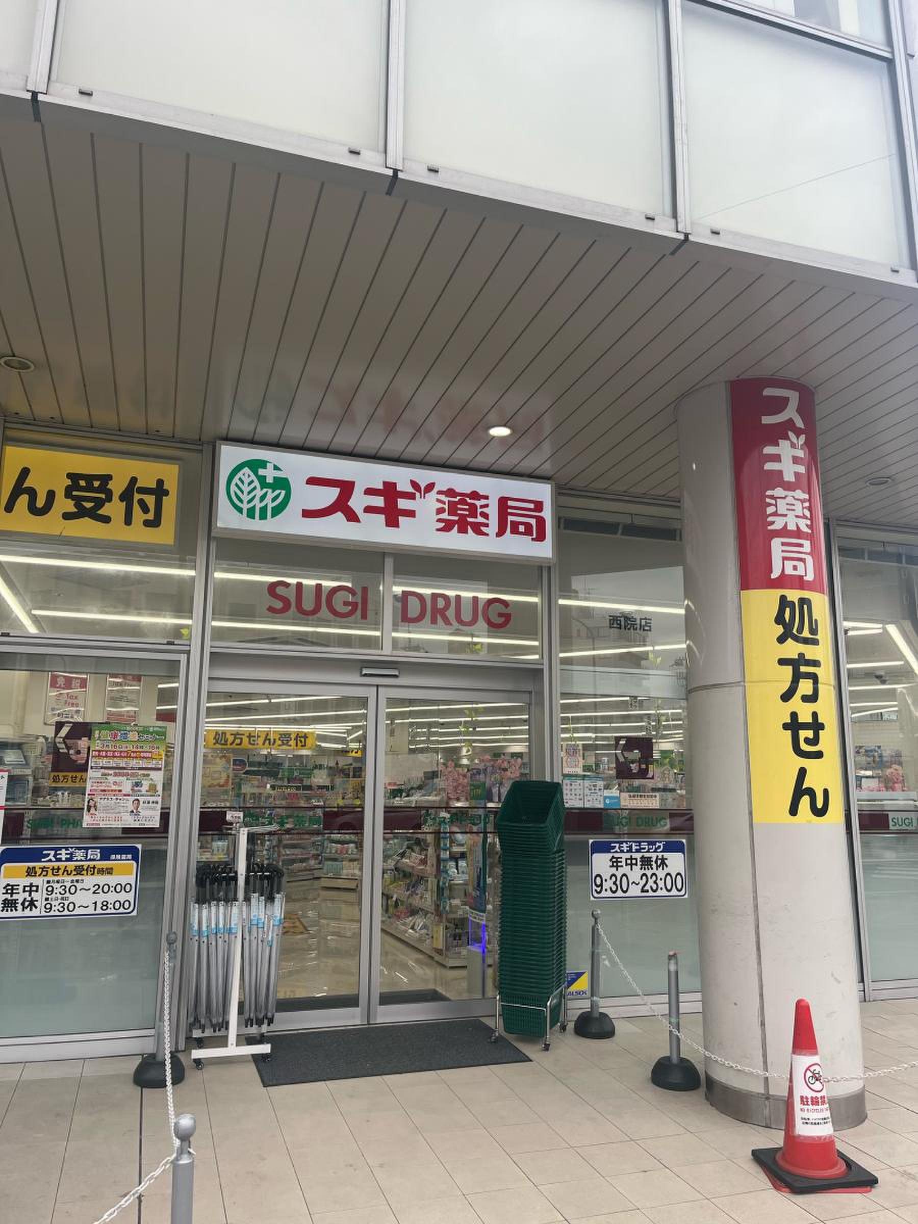 アンカステッロ西院 ドラッグストア