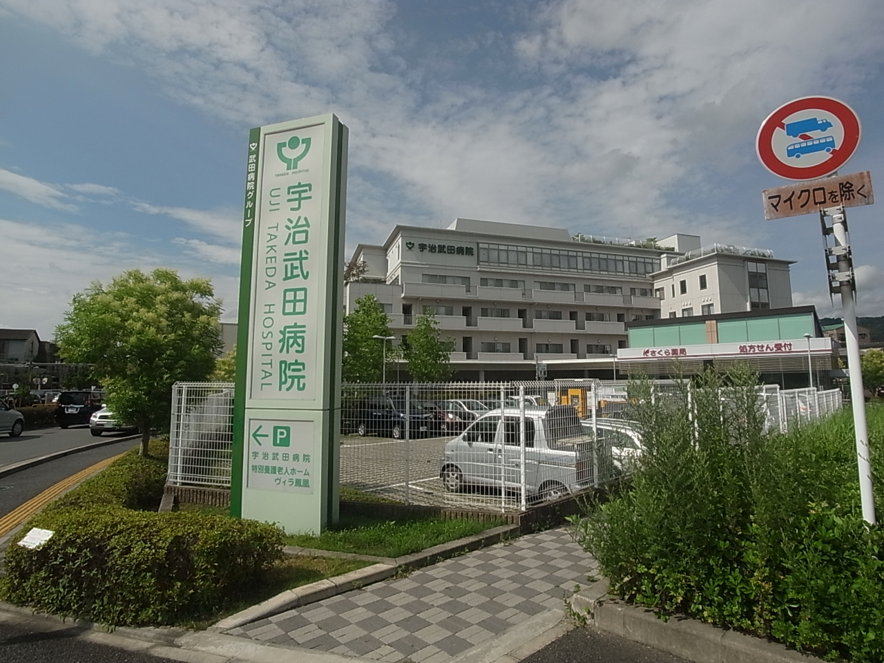 タウニーオオハタＢ棟 総合病院