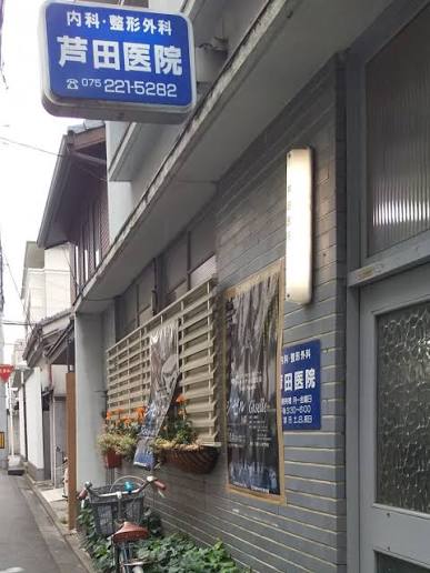 グランフォルム京都御所南 総合病院