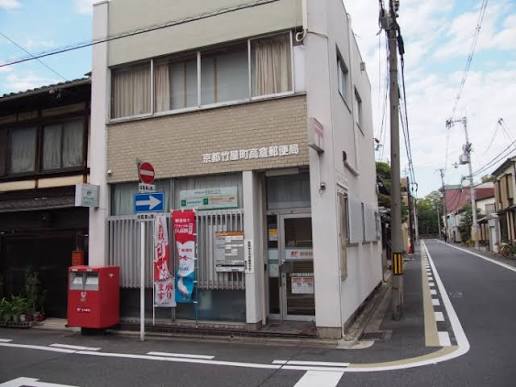 グランフォルム京都御所南 郵便局