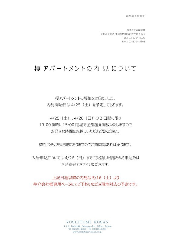 榎アパートメント その他